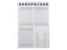 Информационный стенд на 4 кармана (с объемным)