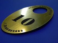 Номерок из пластика графлюкс Номерок из пластика графлюкс