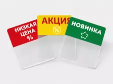 Прозрачный плоский ценниковыделитель