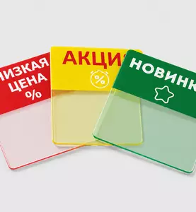 Ценниковыделители