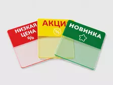 Цветной плоский ценниковыделитель