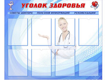 Медицинские стенды Медицинские стенды