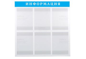 надпись информация голубой