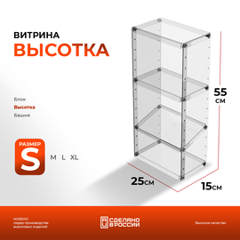 Витрина Высотка-S