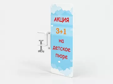 Шелфбаннер пластиковый на струбцине