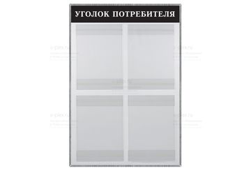 уголок потребителя выворотка