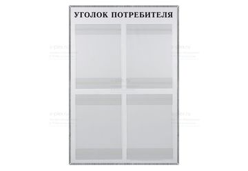 Уголок потребителя на 4 кармана в рамке