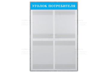 уголок потребителя голубой