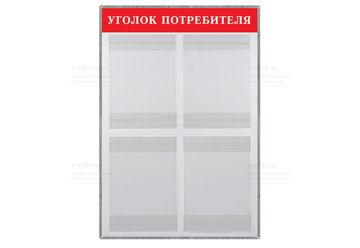 уголок потребителя красный