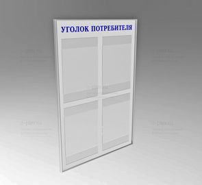 уголок потребителя синий