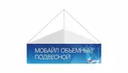 объемный подвесной мобайл