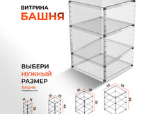 Витрина настольная Башня
